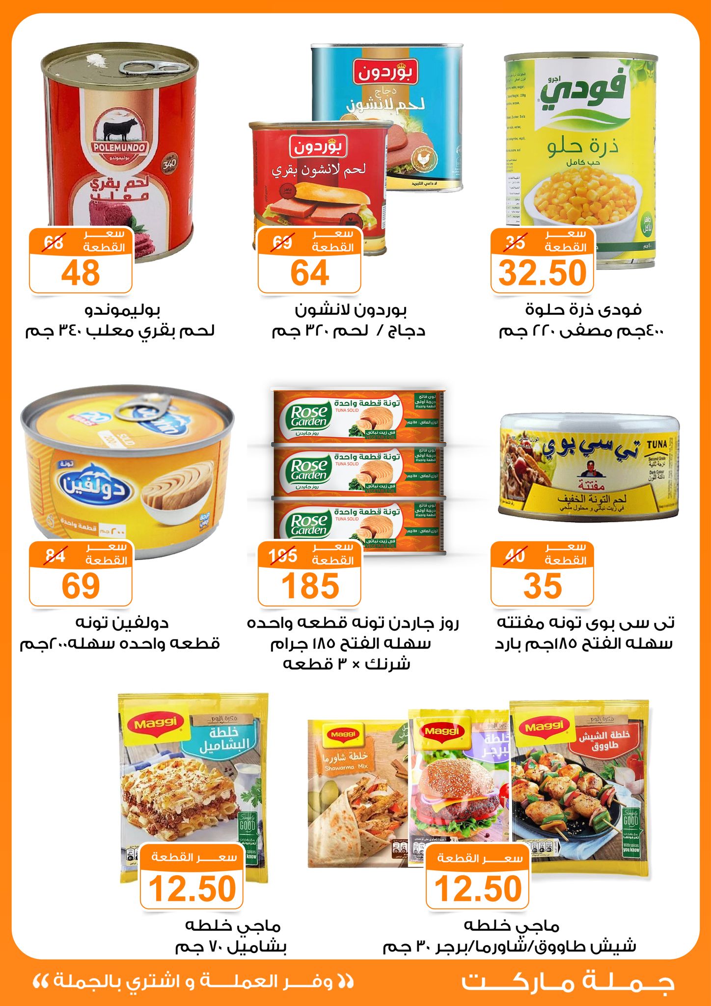 Gomla-market offers from 1may to 3may 2025 عروض جملة ماركت من 1 مايو حتى 3 مايو 2025 صفحة رقم 12